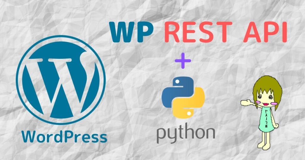 wp_rest_api+python